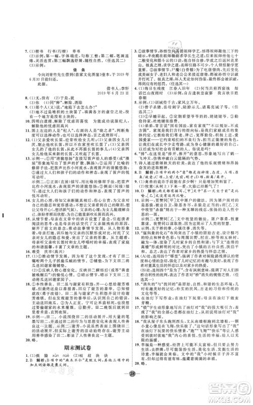 吉林教育出版社2021优+学案课时通七年级上册语文鲁教版参考答案