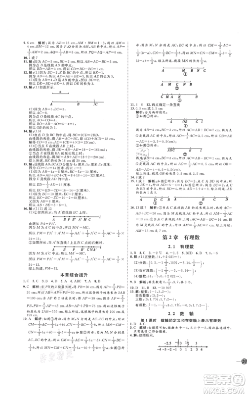 延边教育出版社2021优+学案课时通七年级上册数学青岛版潍坊专版参考答案