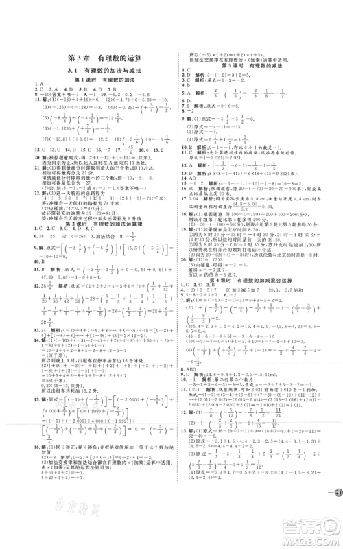 延边教育出版社2021优+学案课时通七年级上册数学青岛版潍坊专版参考答案