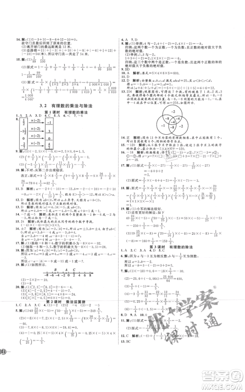 延边教育出版社2021优+学案课时通七年级上册数学青岛版潍坊专版参考答案