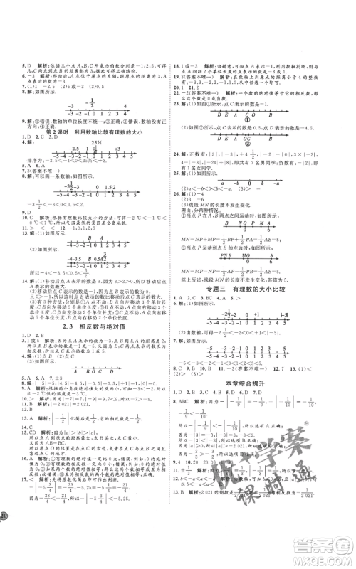 延边教育出版社2021优+学案课时通七年级上册数学青岛版潍坊专版参考答案