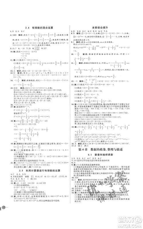 延边教育出版社2021优+学案课时通七年级上册数学青岛版潍坊专版参考答案