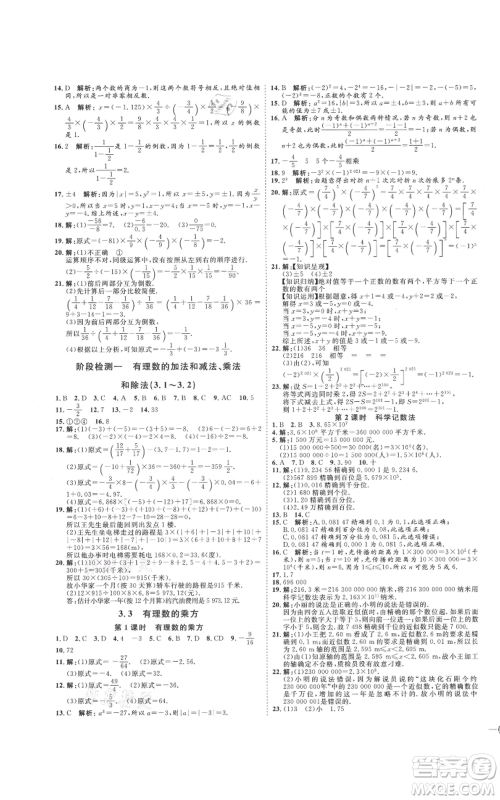 延边教育出版社2021优+学案课时通七年级上册数学青岛版潍坊专版参考答案