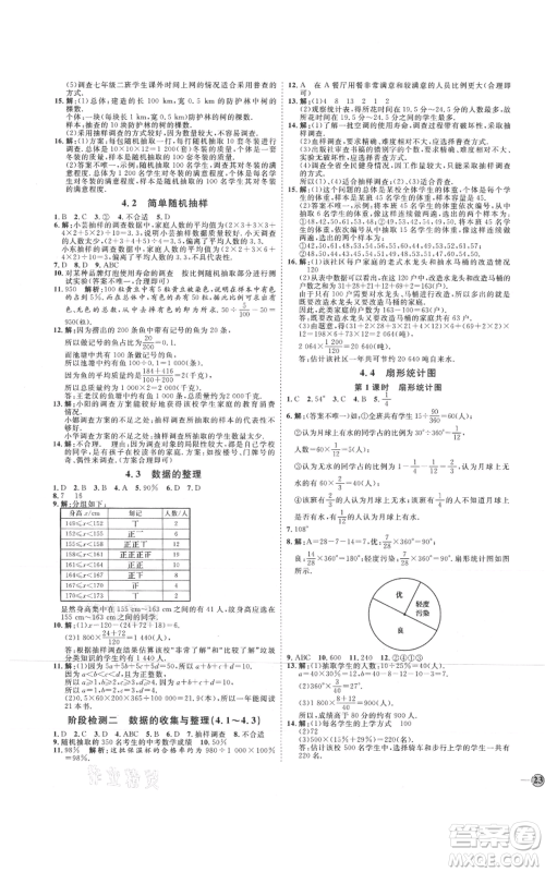 延边教育出版社2021优+学案课时通七年级上册数学青岛版潍坊专版参考答案