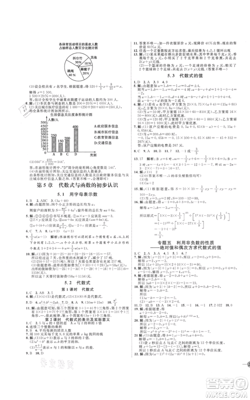 延边教育出版社2021优+学案课时通七年级上册数学青岛版潍坊专版参考答案