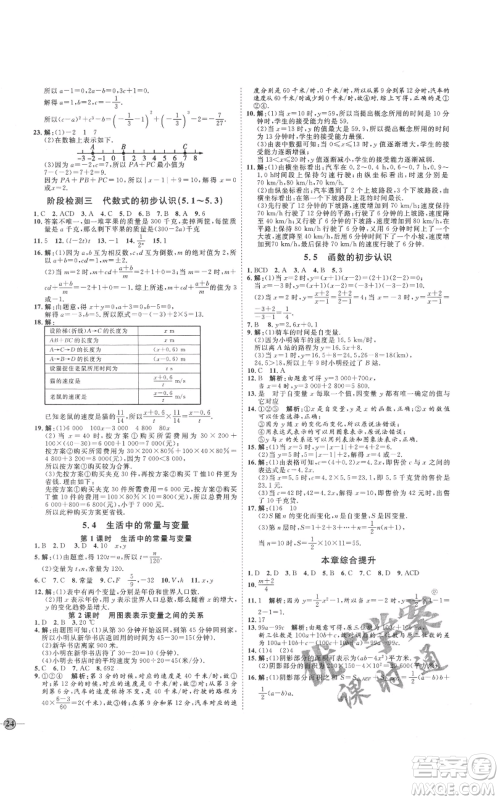 延边教育出版社2021优+学案课时通七年级上册数学青岛版潍坊专版参考答案