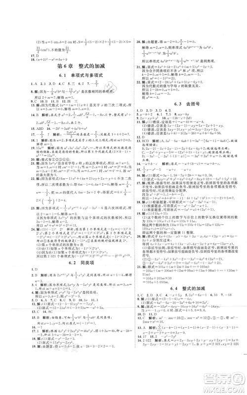 延边教育出版社2021优+学案课时通七年级上册数学青岛版潍坊专版参考答案