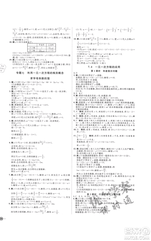 延边教育出版社2021优+学案课时通七年级上册数学青岛版潍坊专版参考答案