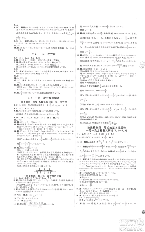 延边教育出版社2021优+学案课时通七年级上册数学青岛版潍坊专版参考答案