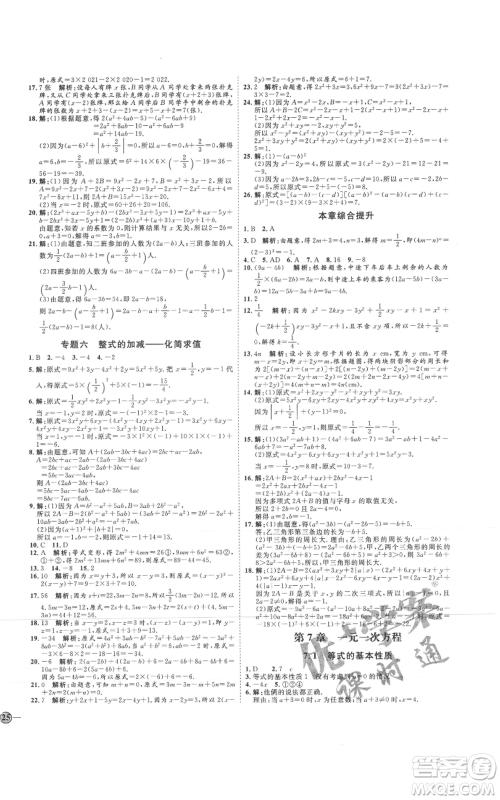 延边教育出版社2021优+学案课时通七年级上册数学青岛版潍坊专版参考答案