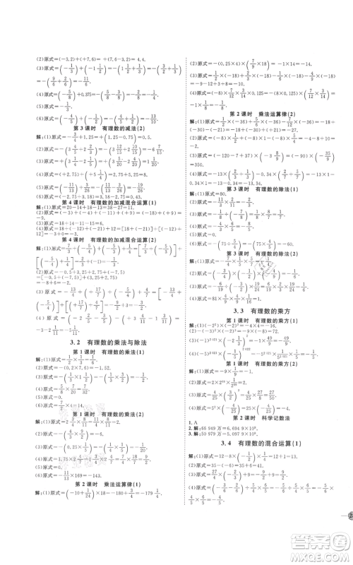 延边教育出版社2021优+学案课时通七年级上册数学青岛版潍坊专版参考答案