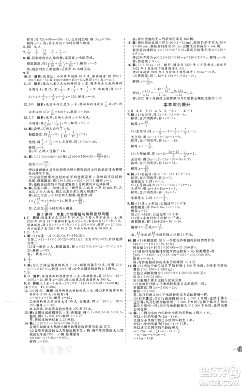 延边教育出版社2021优+学案课时通七年级上册数学青岛版潍坊专版参考答案