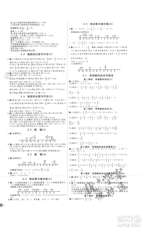 延边教育出版社2021优+学案课时通七年级上册数学青岛版潍坊专版参考答案