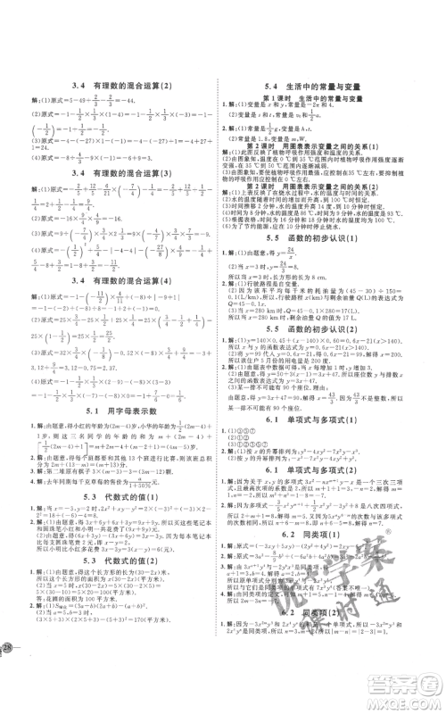 延边教育出版社2021优+学案课时通七年级上册数学青岛版潍坊专版参考答案