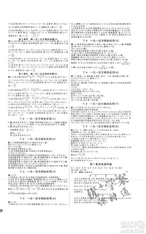 延边教育出版社2021优+学案课时通七年级上册数学青岛版潍坊专版参考答案