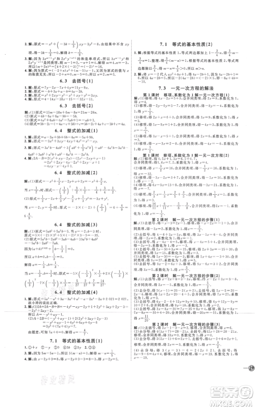 延边教育出版社2021优+学案课时通七年级上册数学青岛版潍坊专版参考答案