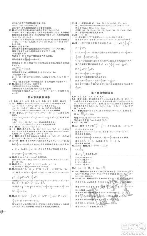 延边教育出版社2021优+学案课时通七年级上册数学青岛版潍坊专版参考答案