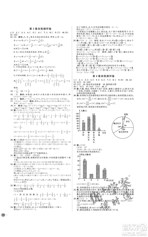 延边教育出版社2021优+学案课时通七年级上册数学青岛版潍坊专版参考答案