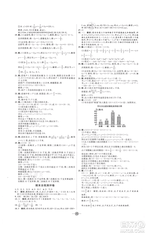 延边教育出版社2021优+学案课时通七年级上册数学青岛版潍坊专版参考答案