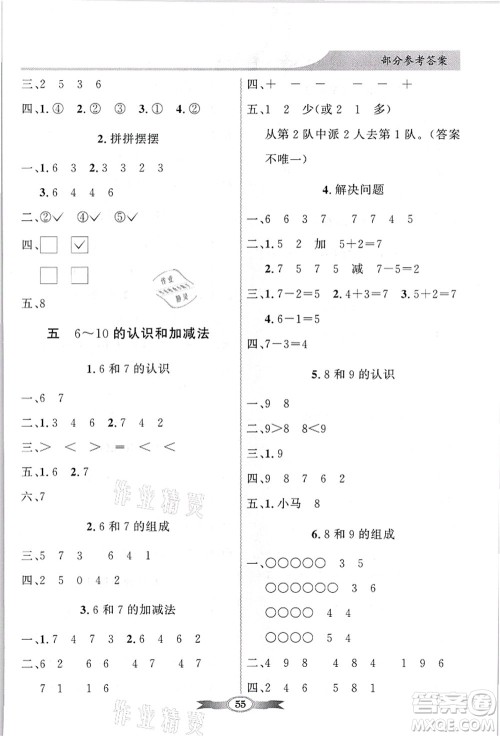 新世纪出版社2021同步导学与优化训练一年级数学上册人教版答案