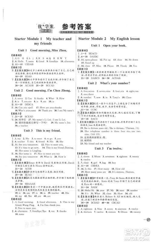 延边教育出版社2021优+学案课时通七年级上册英语外研版潍坊专版参考答案