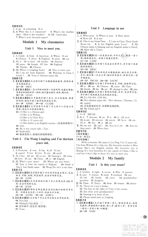 延边教育出版社2021优+学案课时通七年级上册英语外研版潍坊专版参考答案