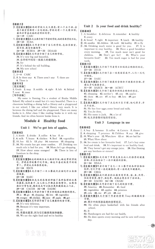 延边教育出版社2021优+学案课时通七年级上册英语外研版潍坊专版参考答案