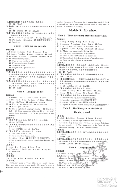 延边教育出版社2021优+学案课时通七年级上册英语外研版潍坊专版参考答案