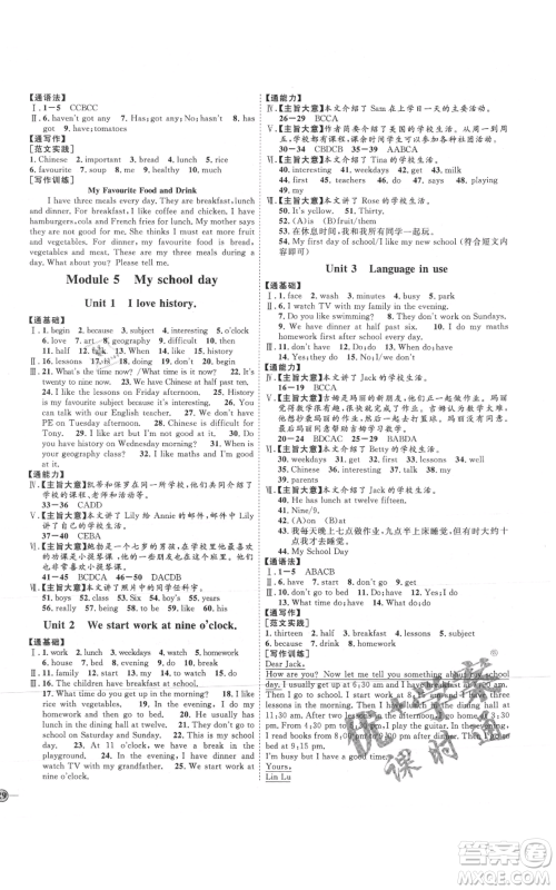 延边教育出版社2021优+学案课时通七年级上册英语外研版潍坊专版参考答案