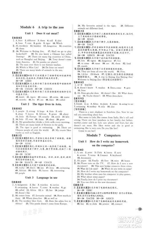 延边教育出版社2021优+学案课时通七年级上册英语外研版潍坊专版参考答案