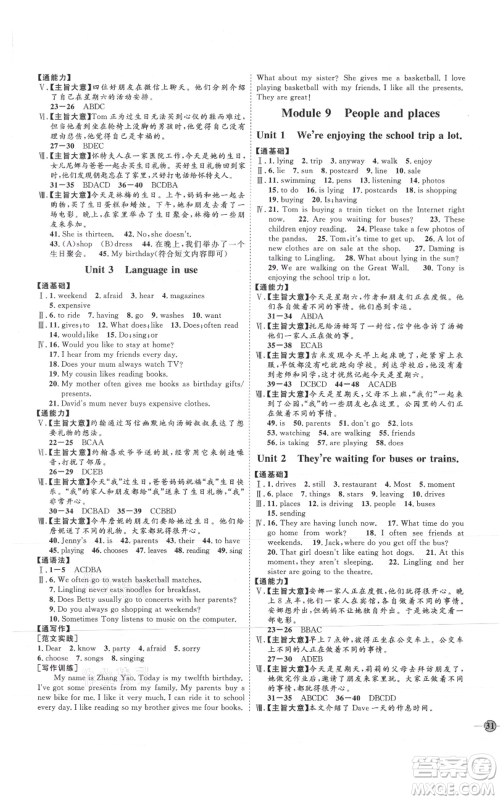 延边教育出版社2021优+学案课时通七年级上册英语外研版潍坊专版参考答案