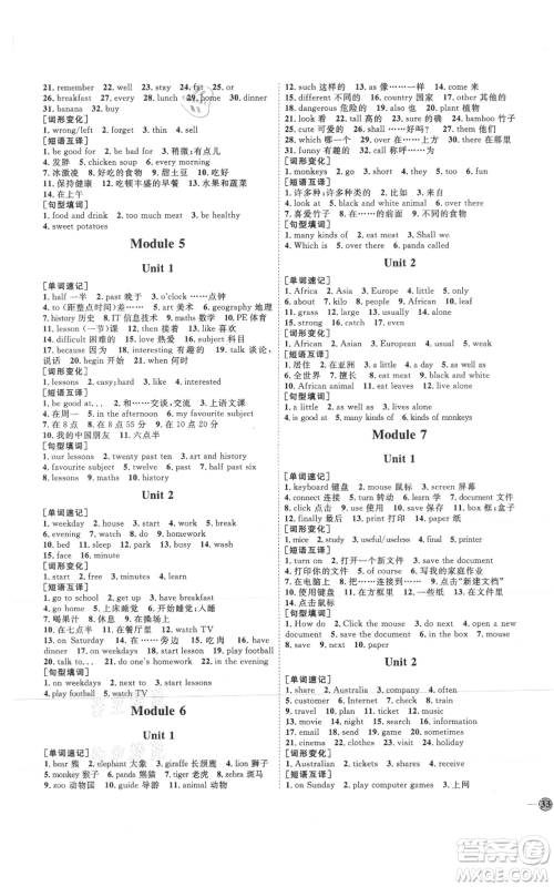 延边教育出版社2021优+学案课时通七年级上册英语外研版潍坊专版参考答案