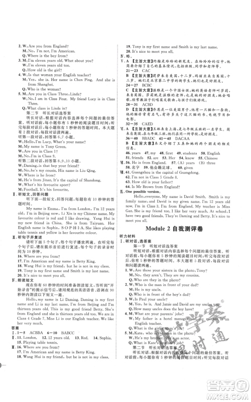 延边教育出版社2021优+学案课时通七年级上册英语外研版潍坊专版参考答案