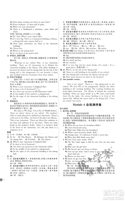 延边教育出版社2021优+学案课时通七年级上册英语外研版潍坊专版参考答案