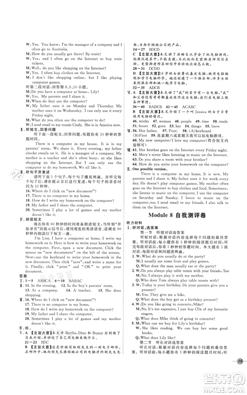 延边教育出版社2021优+学案课时通七年级上册英语外研版潍坊专版参考答案