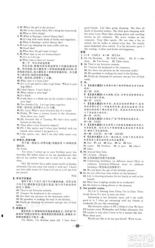 延边教育出版社2021优+学案课时通七年级上册英语外研版潍坊专版参考答案