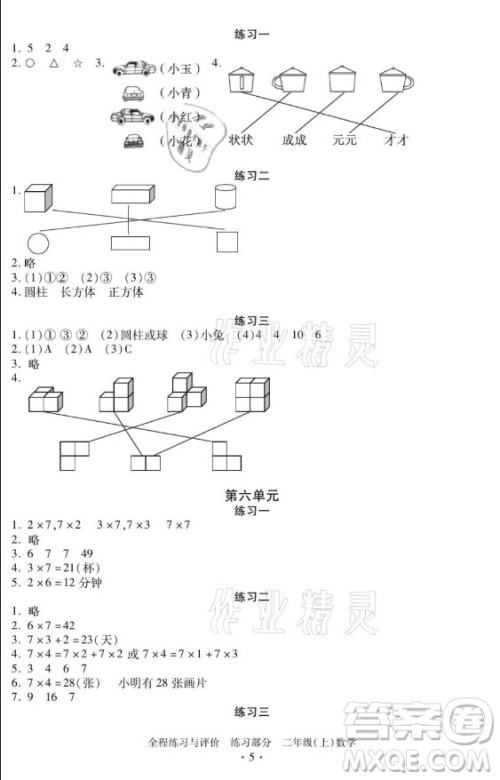 浙江人民出版社2021全程练习与评价二年级上册数学人教版答案