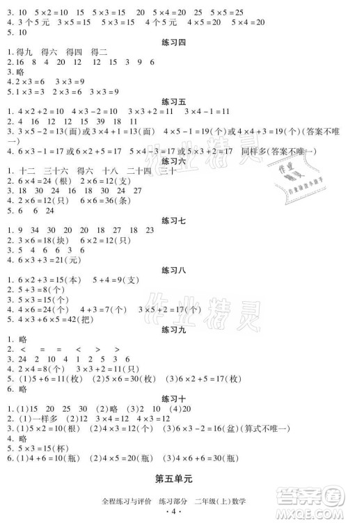 浙江人民出版社2021全程练习与评价二年级上册数学人教版答案