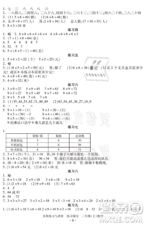 浙江人民出版社2021全程练习与评价二年级上册数学人教版答案