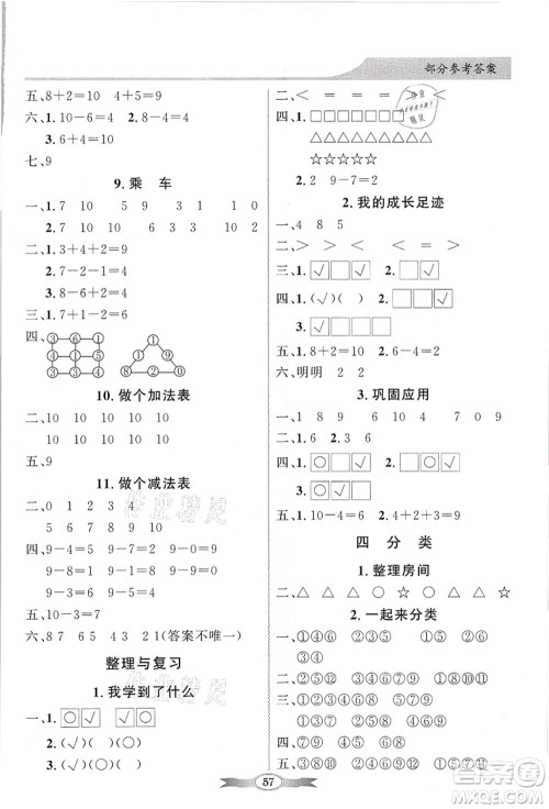 新世纪出版社2021同步导学与优化训练一年级数学上册北师大版答案