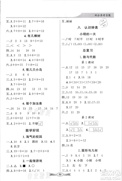 新世纪出版社2021同步导学与优化训练一年级数学上册北师大版答案