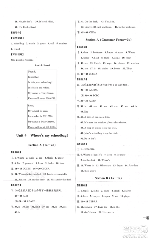 延边教育出版社2021优+学案课时通七年级上册英语人教版临沂专版参考答案