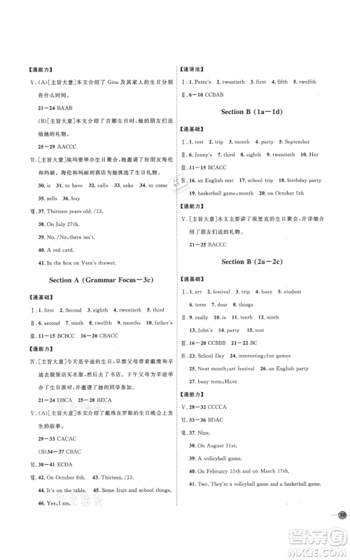 延边教育出版社2021优+学案课时通七年级上册英语人教版临沂专版参考答案