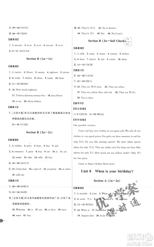 延边教育出版社2021优+学案课时通七年级上册英语人教版临沂专版参考答案 延边教育出版社2021优+学案课时通七年级上册英语人教版临沂专版参考答案