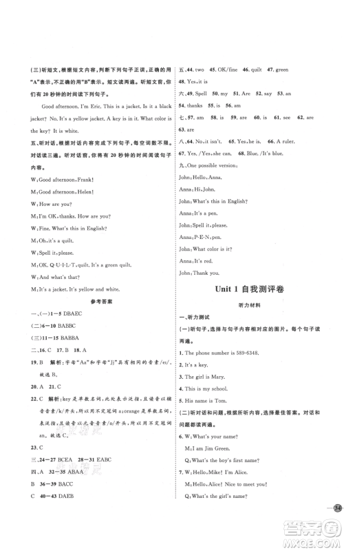 延边教育出版社2021优+学案课时通七年级上册英语人教版临沂专版参考答案 延边教育出版社2021优+学案课时通七年级上册英语人教版临沂专版参考答案