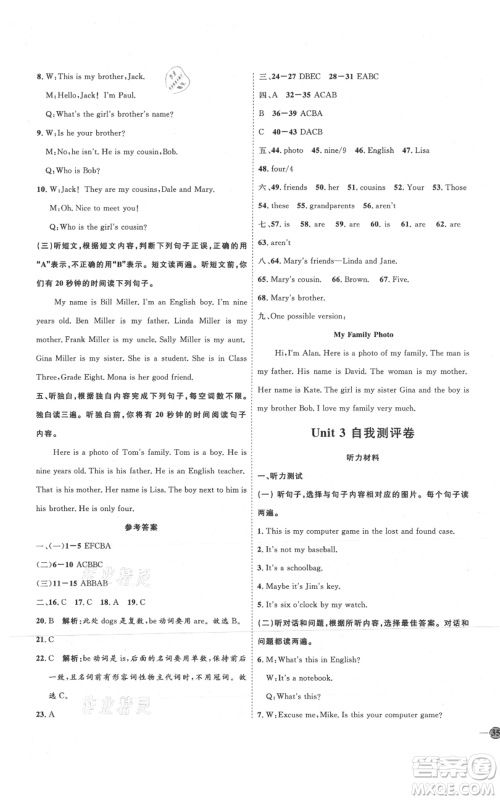 延边教育出版社2021优+学案课时通七年级上册英语人教版临沂专版参考答案 延边教育出版社2021优+学案课时通七年级上册英语人教版临沂专版参考答案