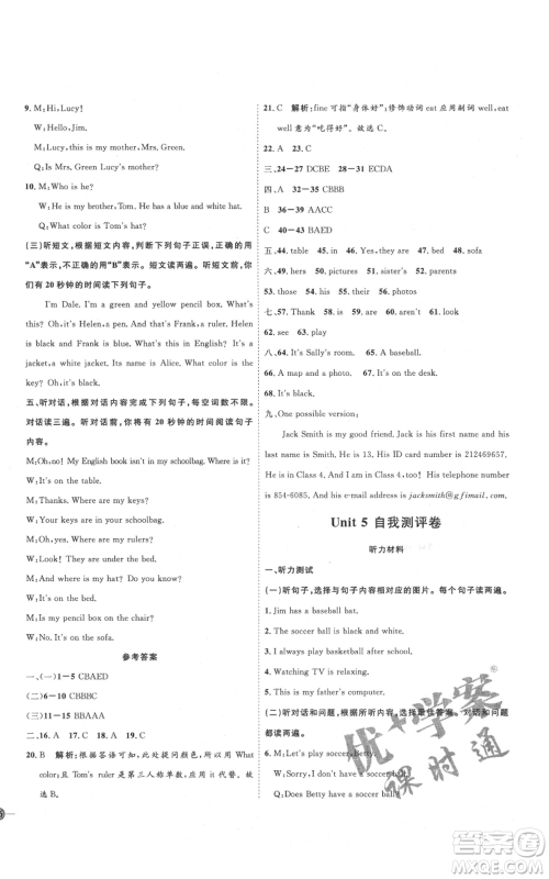 延边教育出版社2021优+学案课时通七年级上册英语人教版临沂专版参考答案 延边教育出版社2021优+学案课时通七年级上册英语人教版临沂专版参考答案