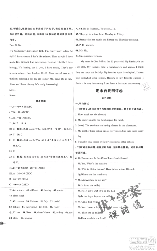 延边教育出版社2021优+学案课时通七年级上册英语人教版临沂专版参考答案