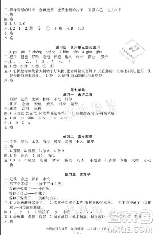 浙江人民出版社2021全程练习与评价二年级上册语文人教版答案