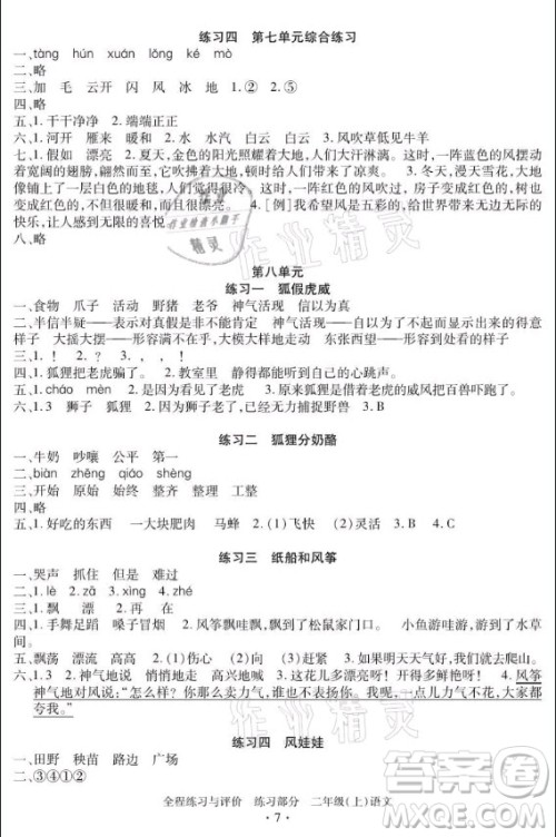 浙江人民出版社2021全程练习与评价二年级上册语文人教版答案